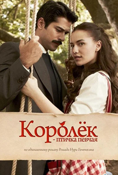 Кадры из сериала Королёк – птичка певчая