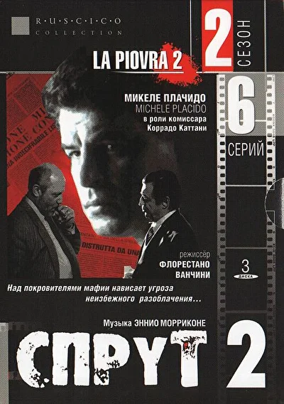 Кадры из сериала Спрут 6