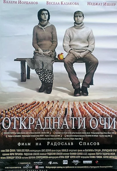 Постер к Украденные глаза
