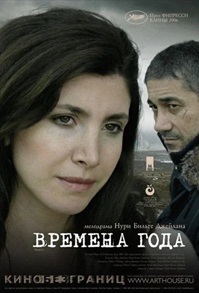 Постер к фильму Времена года